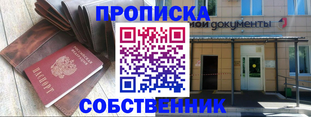 прописка штамп в Моршанске