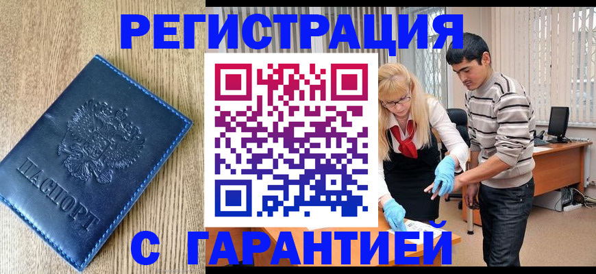 временная прописка в Моршанске